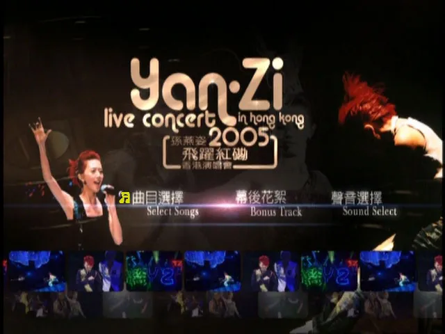 [DVD香港演唱会][孙燕姿 – 飞跃红磡香港演唱会 + 花絮 2005][2DVD ISO][11.52GB][百度网盘]