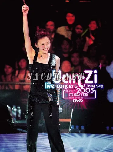 [DVD香港演唱会][孙燕姿 – 飞跃红磡香港演唱会 + 花絮 2005][2DVD ISO][11.52GB][百度网盘]