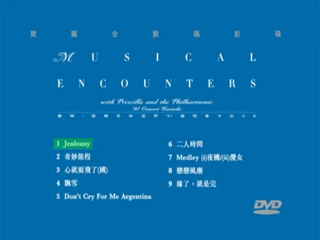 [DVD香港演唱会][陈慧娴 – 港乐奇妙旅程演唱会 1997][DVD ISO][4.24G][百度网盘]