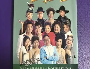 香港金曲情牵半世纪演唱会卡拉OK 2DVD 14.8GB 百度网盘资源-小文资源网