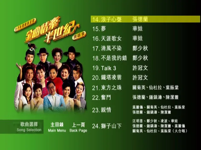 [DVD香港演唱会][金曲情牵半世纪演唱会卡拉OK 2DVD][DVD ISO][14.8GB][百度网盘]