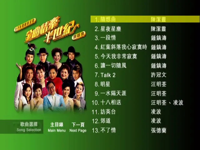 [DVD香港演唱会][金曲情牵半世纪演唱会卡拉OK 2DVD][DVD ISO][14.8GB][百度网盘]