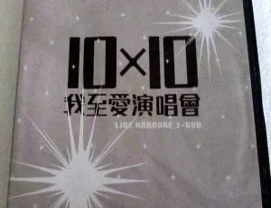 正东10×10十大我至爱演唱会2006香港场 3DVD镜像16.19G 百度网盘资源-小文资源网