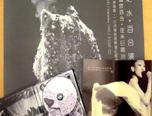 王菀之 2011 水百合香港演唱会 3DVD-ISO 18.99G 百度网盘资源-小文资源网