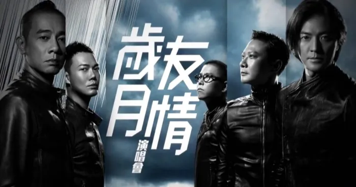 [DVD香港演唱会][古惑仔-岁月友情演唱会][3DVDISO][5.74G+7.01G+6.59G][百度网盘]