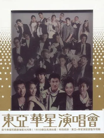 [DVD香港演唱会][群星 – 东亚华星演唱会Karaoke][KTV][3DVDISO][3.3G+3.37G+4.31G][百度网盘]