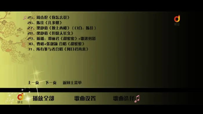 [BD台湾演唱会][群星 – 2013年邓丽君追梦 何日君再来纪念演唱会][ISO][22.56G][百度网盘]