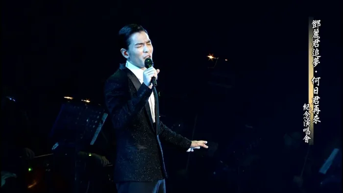 [BD台湾演唱会][群星 – 2013年邓丽君追梦 何日君再来纪念演唱会][ISO][22.56G][百度网盘]