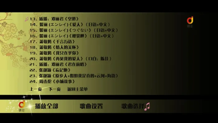 [BD台湾演唱会][群星 – 2013年邓丽君追梦 何日君再来纪念演唱会][ISO][22.56G][百度网盘]