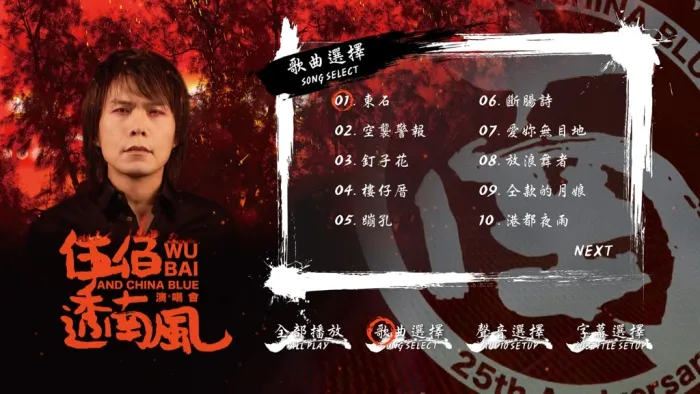 [BD台湾演唱会][伍佰 & China Blue 透南风 2018 台湾演唱会影音全纪录 Wu Bai & China Blue south wind live 2018 BluRay][BDMV][42.48G][百度网盘]