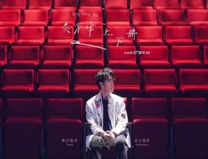 吴青峰台湾演唱会 2021：上下册 Live@云门剧场 BD+DVD 33.1G 百度网盘资源-小文资源网