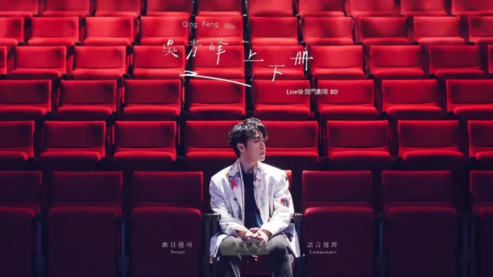 [BD台湾演唱会][吴青峰 – 上下册 Live@云门剧场 2021 BD+DVD][BDISO][33.1G][百度网盘]
