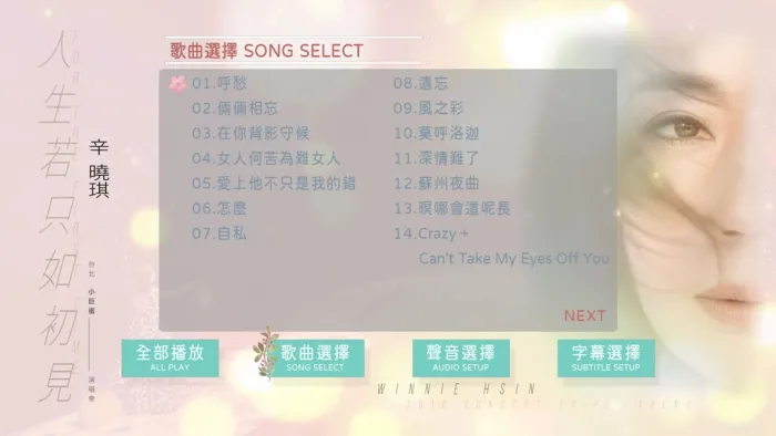 [BD台湾演唱会][辛晓琪 人生若只如初见 2019 台北小巨蛋人演唱会 Winnie Hsin For The First Time Live Concert 2019][BDMV][43.89M][百度网盘]
