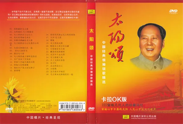 [DVD音乐专辑碟][群星 – 太阳颂 中国经典领袖颂歌精选 卡拉OK][KTV] [DVD ISO][4.22G]][百度网盘]