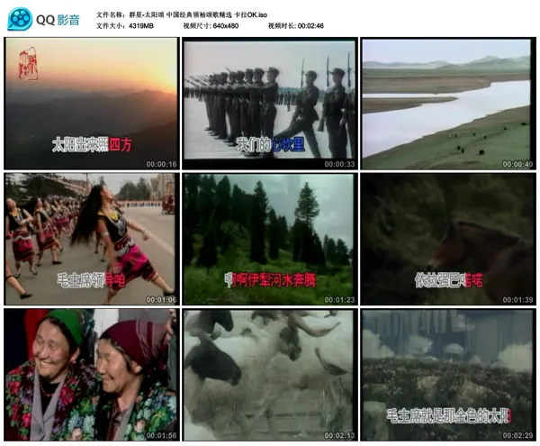 [DVD音乐专辑碟][群星 – 太阳颂 中国经典领袖颂歌精选 卡拉OK][KTV] [DVD ISO][4.22G]][百度网盘]