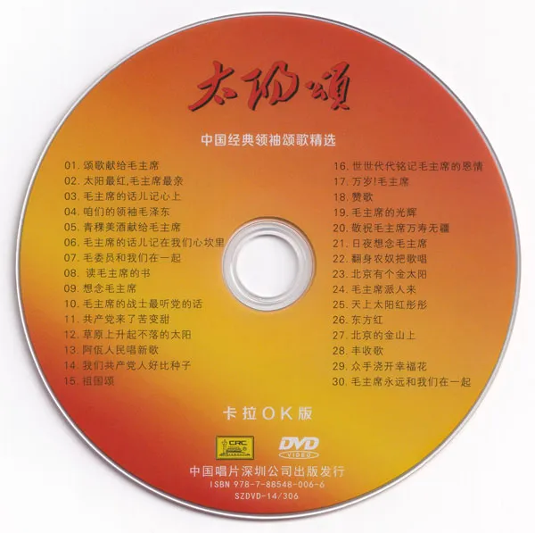 [DVD音乐专辑碟][群星 – 太阳颂 中国经典领袖颂歌精选 卡拉OK][KTV] [DVD ISO][4.22G]][百度网盘]