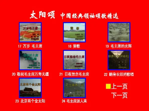 [DVD音乐专辑碟][群星 – 太阳颂 中国经典领袖颂歌精选 卡拉OK][KTV] [DVD ISO][4.22G]][百度网盘]