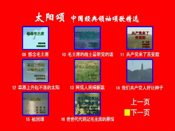 [DVD音乐专辑碟][群星 – 太阳颂 中国经典领袖颂歌精选 卡拉OK][KTV] [DVD ISO][4.22G]][百度网盘]