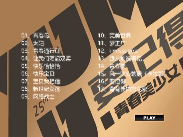 [DVD音乐专辑碟][青春美少女 – 要记得DVD Hot影音盘][DVD ISO 4.3GB]][百度网盘]
