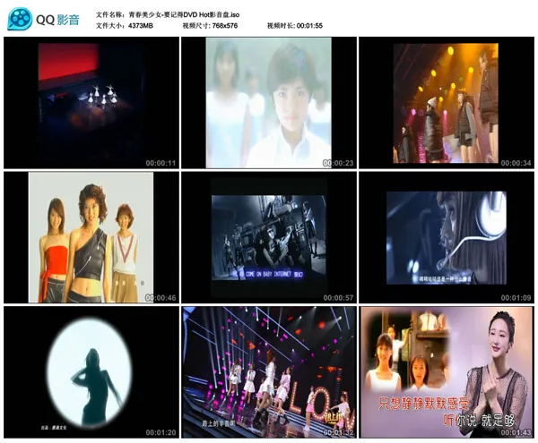 [DVD音乐专辑碟][青春美少女 – 要记得DVD Hot影音盘][DVD ISO 4.3GB]][百度网盘]