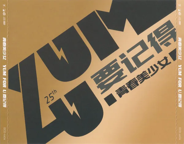 [DVD音乐专辑碟][青春美少女 – 要记得DVD Hot影音盘][DVD ISO 4.3GB]][百度网盘]