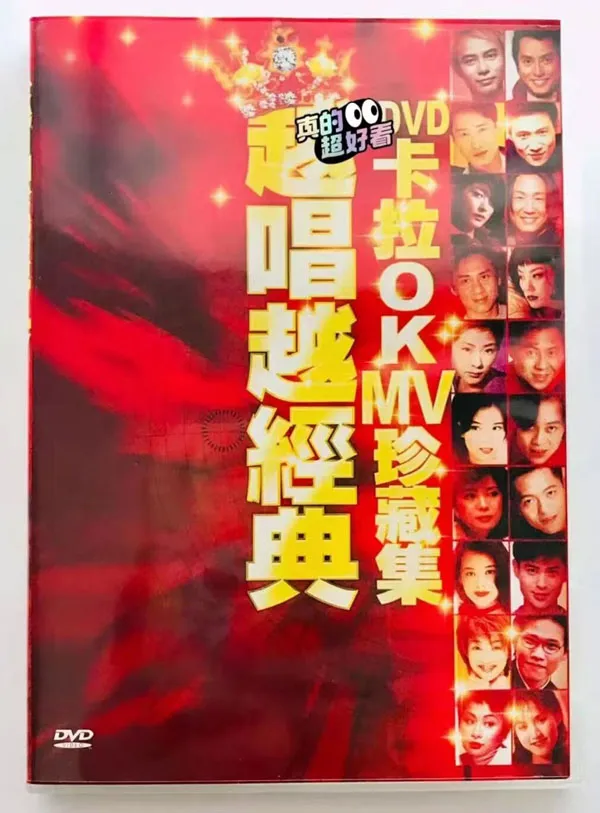 [DVD音乐专辑碟][宝丽金越唱越经典MTV卡拉OK珍藏集][LD转][DVD ISO][4.98G+4.82G][百度网盘]