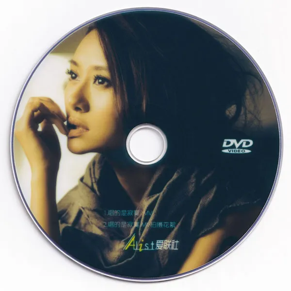 [DVD音乐专辑碟][爱戴 – 唱的是寂寞 MV][DVD ISO][958.2M][百度网盘]