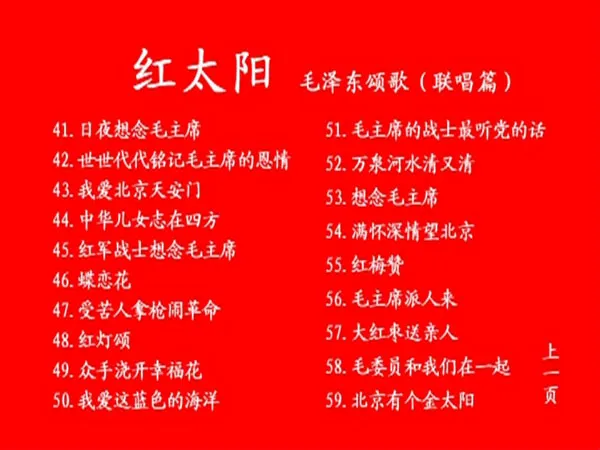 [DVD音乐专辑碟][群星 – 红太阳 毛泽东颂歌联唱][卡拉OK][KTV][DVD ISO][3.7G][百度网盘]