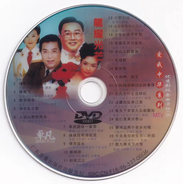 [DVD音乐专辑碟][群星 – 爱我中华DVD版 4碟][KTV][DVD ISO][16.75G][百度网盘]