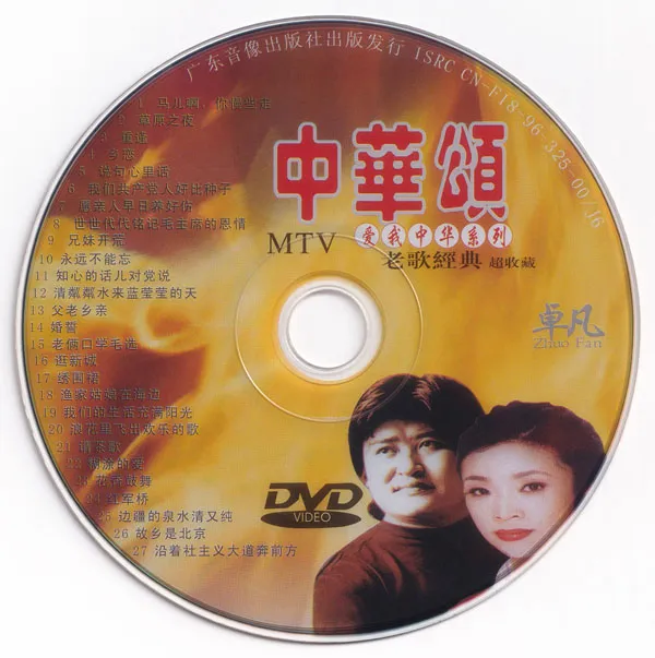 [DVD音乐专辑碟][群星 – 爱我中华DVD版 4碟][KTV][DVD ISO][16.75G][百度网盘]