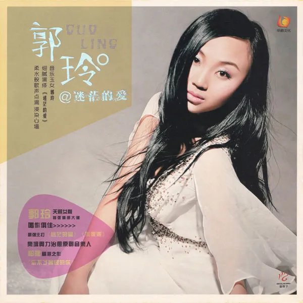 [DVD音乐专辑碟][郭玲 – 迷茫的爱MV][DVD ISO][1.57G][百度网盘]