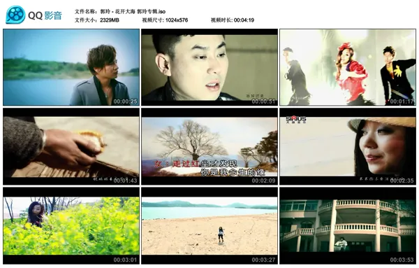[DVD音乐专辑碟][郭玲 – 花开大海 郭玲专辑][DVD ISO][2.27GB][百度网盘]