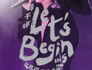 杨千嬅2015香港红馆Let's Begin世界巡回演唱会BD资源 45.23G 百度网盘-小文资源网