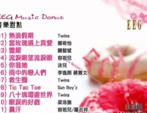 英皇群星《音乐甜点》双角度 2DVDISO 音乐专辑碟 4.11G+3.93G 百度网盘资源-小文资源网