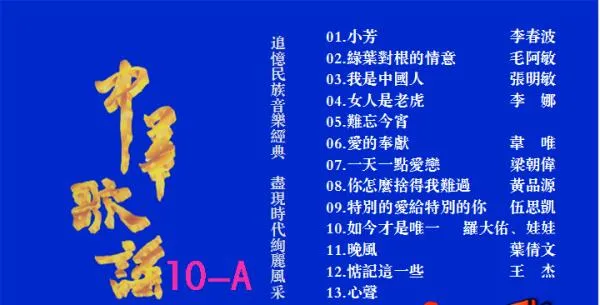 [DVD音乐专辑碟][群星 – 中华歌谣10][KTV][2DVD-NRG][5.93G+5.57G][百度网盘]