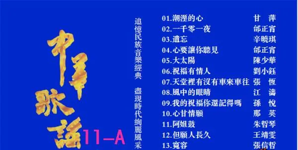 [DVD音乐专辑碟][群星 – 中华歌谣11][KTV][2DVD-NRG6.51G+6.35G][百度网盘]