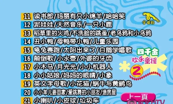 [DVD音乐专辑碟]四千金 – 欢乐童谣][KTV][DVD-ISO4.13G+3.99G][百度网盘]