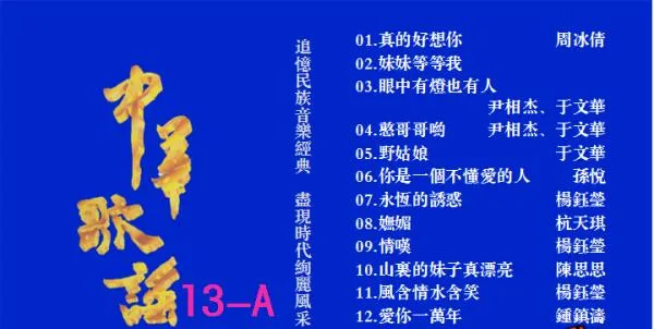 [DVD音乐专辑碟][群星 – 中华歌谣13][KTV][2DVD-NRG5.75G+6.35G][百度网盘]