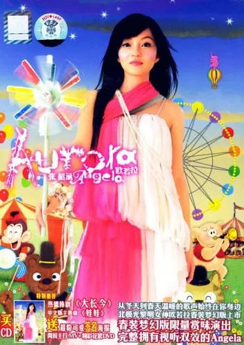 [DVD音乐专辑碟][张韶涵 欧若拉 春装梦幻版][DVD ISO][1.64G.3G][百度网盘]