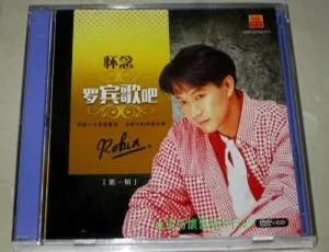 罗宾怀念歌吧音乐专辑 2DVD ISO 超全资源（3.37G+3.91G） 百度网盘速存-小文资源网