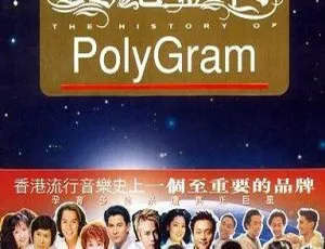 宝丽金传：传奇诞生与 MV 经典全记录 2DVD 百度网盘资源-小文资源网