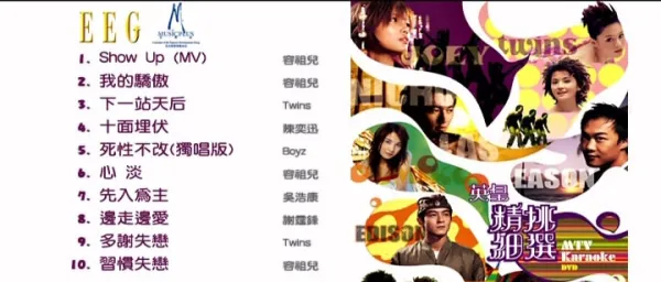 [DVD音乐专辑碟][英皇群星 – 精挑细选][双角度][2DVDISO][7.01G+7.67G][百度网盘]