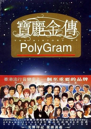 [DVD音乐专辑碟][宝丽金传 一个传奇的诞生VS MV经典全记录][2DVD-ISO4.02G+3.65G][百度网盘]