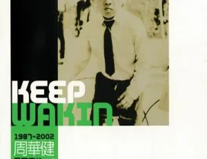 周华健1987 - 2002周而复始音乐专辑 3DVD-ISO 百度网盘资源（7.29G+7.45G+7.56G）-小文资源网