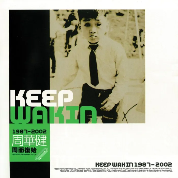 [DVD音乐专辑碟][周华健 1987-2002周而复始][3DVD-ISO7.29G+7.45G+7.56G[百度网盘]