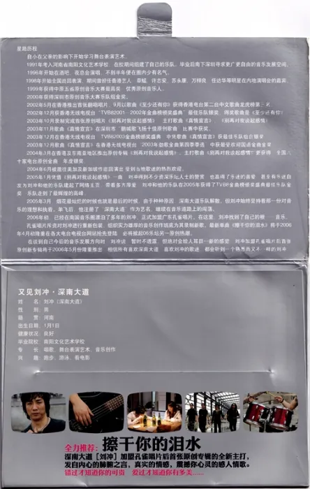 [DVD音乐专辑碟][刘冲 – 擦干你的泪水 宣传碟MV][DVDISO][279M][百度网盘]