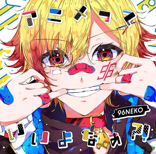 [96Neko – Anime tte iiyona! 2023][24bit-48kHz][Hi-Res Flac][384MB][百度网盘]