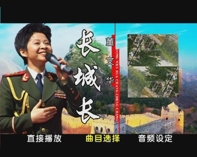 [DVD音乐专辑碟][董文华 – 长城长卡拉OK][DVDISO][3.28G][百度网盘]
