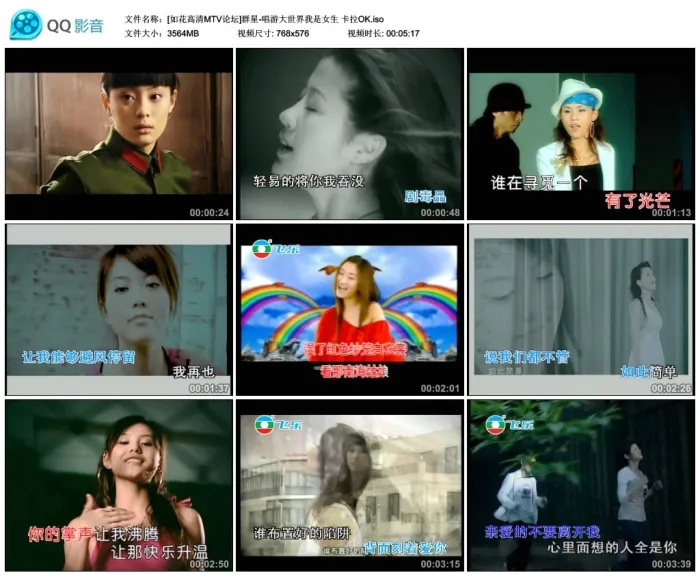 [DVD音乐专辑碟][群星 – 唱游大世界 我是女生 卡拉OK][KTV][DVD-ISO3.48G][百度网盘]