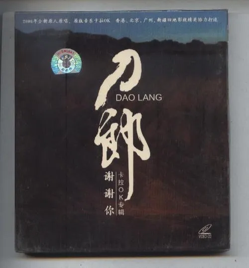 [DVD音乐专辑碟][刀郎 – 谢谢你.九雨天下赠送碟][DVD ISO][3.02GB][百度网盘]